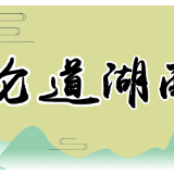 严守初心，让全面深化改革渐入佳境