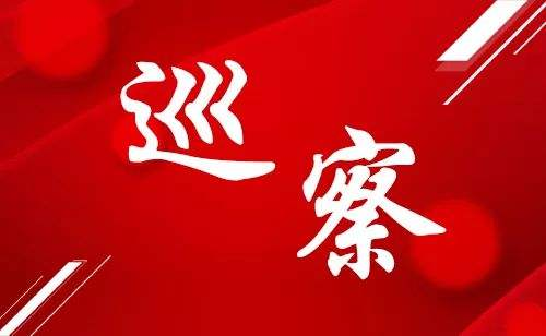 资兴市委第三巡察组：群众明白，干部清白