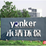 永清环保技术入选 “绿色‘一带一路’技术储备库”