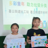 五彩“童”行 助力垃圾分类新宣传