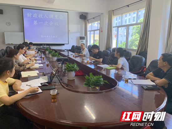 武陵源区财政局召开2019年度财政收入调度会第一次会议