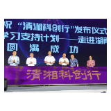 视频丨三一云谷：清华力量嫁接湖南产业发展需求的创新桥梁