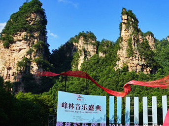 献礼新中国70华诞  中外音乐家共奏红歌绕峰林