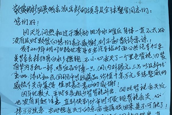 新田县城东派出所收到耄耋老人寄来感谢信