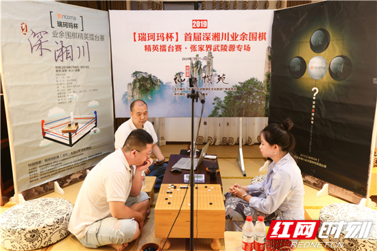2019首届深湘川业余围棋精英擂台赛·张家界武陵源专场开幕