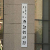 应急管理部：消防部门要与行业协会、中介组织彻底脱钩