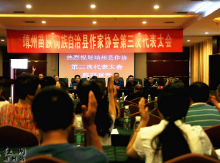靖州县作家协会召开第三次代表大会