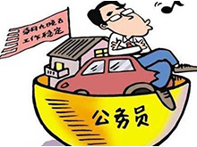 中办：拓宽公务员队伍来源渠道 优化队伍结构