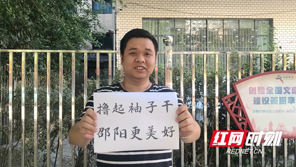 7月29日至31日，“推进湘南湘西承接产业转移示范区对接粤港澳大湾区产业融合发展”高峰论坛在邵阳举办，邵阳市民们为此感到骄傲和自豪，他们一起为建设美好邵阳而加油助力！