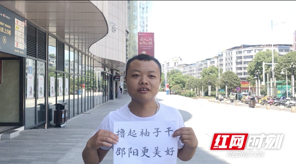 7月29日至31日，“推进湘南湘西承接产业转移示范区对接粤港澳大湾区产业融合发展”高峰论坛在邵阳举办，邵阳市民们为此感到骄傲和自豪，他们一起为建设美好邵阳而加油助力！