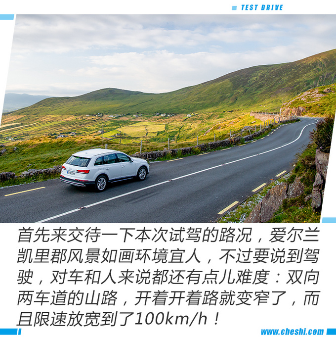 30岁也能驾驭的德味儿豪华 爱尔兰试驾奥迪新款Q7-图11