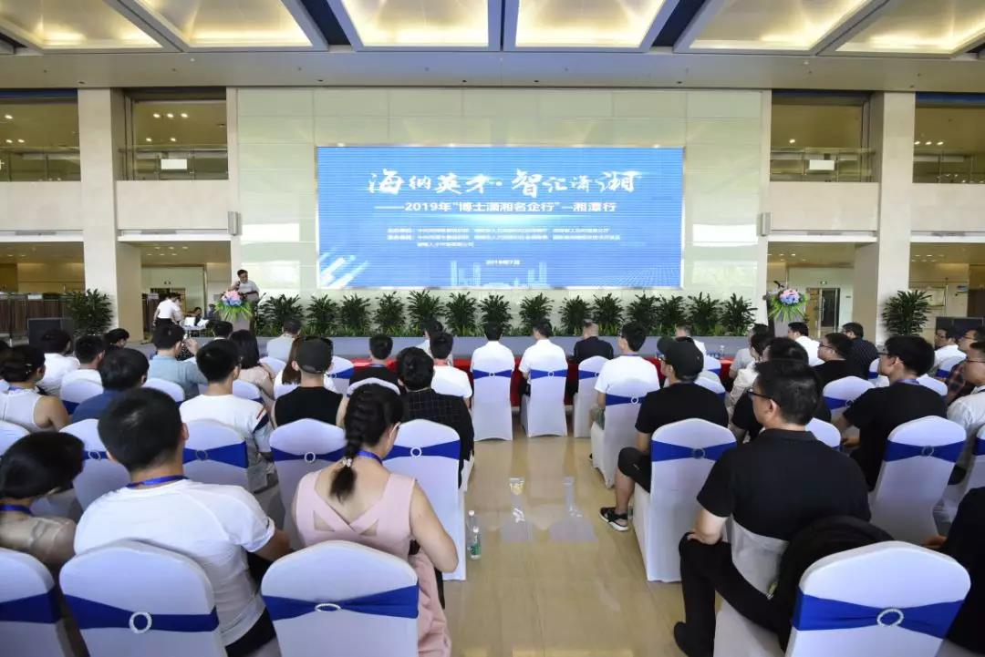 博士潇湘名企行！海内外名校博士汇聚九华