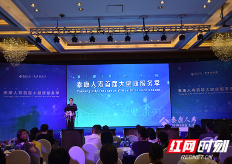 泰康人寿首届大健康服务季湖南站发布会启动