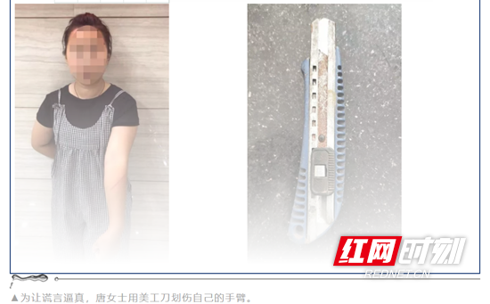 【警视窗】慈利：遭遇抢劫？女子划伤自己报假警被行政拘留