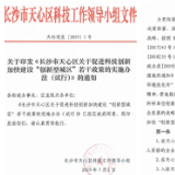 梧桐荫下凤凰栖 璀璨天心发力打造“创新型城区”
