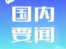 八、全面推进依法治国(习近平新时代中国特色社会主义思想学习纲要⑨)