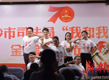 长沙市司法局举办“我和我的祖国”主题演讲活动