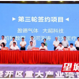 总投资达128.31亿元！望城集中签约51个重大项目