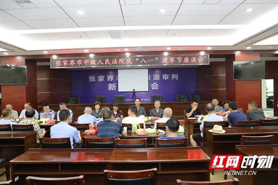 张家界市中院召开庆“八一”退转军人座谈会