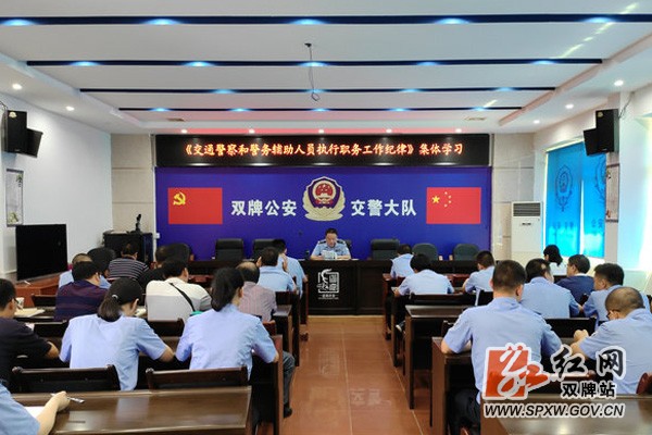 双牌交警开展《工作纪律》集体学习.jpg
