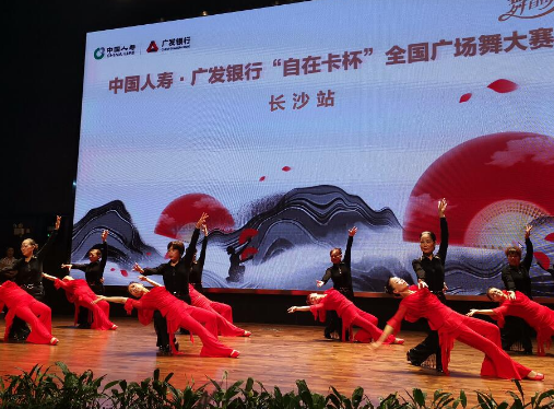 中国人寿·广发银行“自在卡杯”全国广场舞大赛长沙站落幕