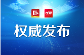 永州市医疗保障局关于4起欺诈骗保典型案例的通报