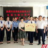湘潭市政务服务大厅荣获全国巾帼文明岗