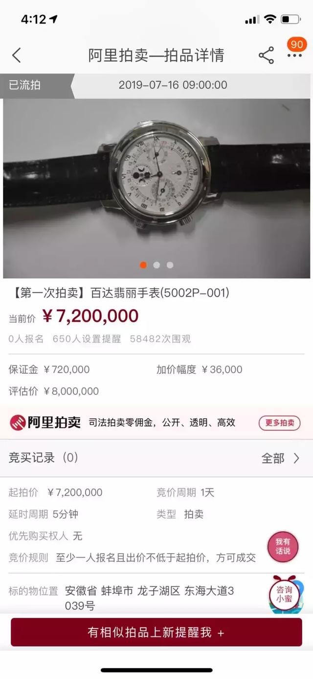 648万元，成交！神秘人拍走落马贪官的这块名表