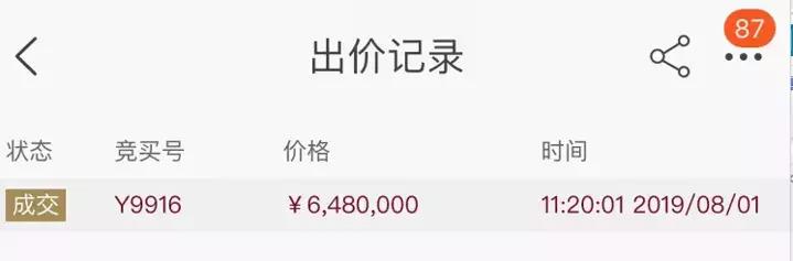 648万元，成交！神秘人拍走落马贪官的这块名表