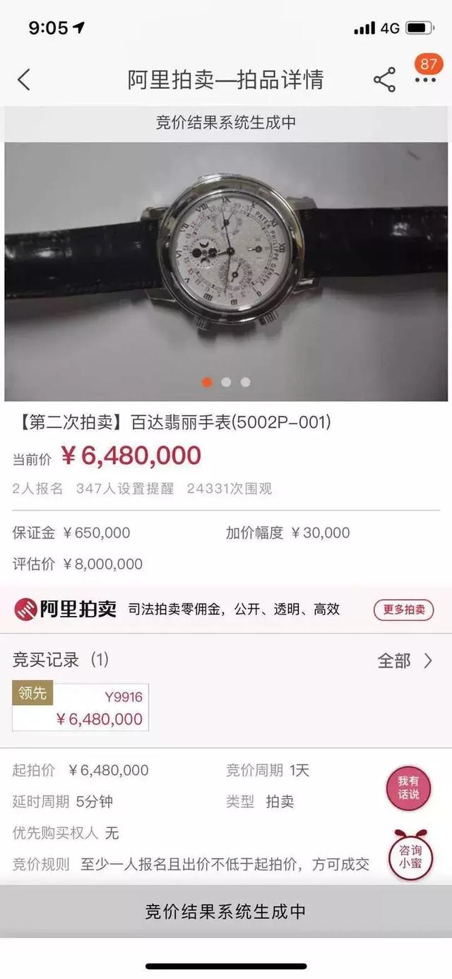 648万元，成交！神秘人拍走落马贪官的这块名表