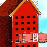 湖南省直公积金的用户们  你想知道的 “商转公”请看这里