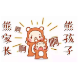 不做“熊孩子”背后的“熊家长”