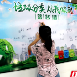 垃圾分类齐动手 造福家园你我同行