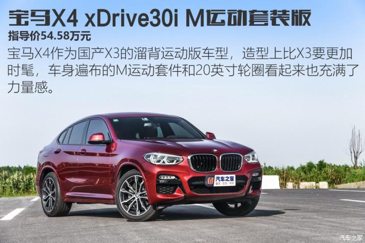 宝马(进口) 宝马X4 2019款 xDrive30i M运动套装