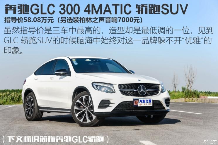 奔驰(进口) 奔驰GLC(进口) 2019款 改款 GLC 300 4MATIC 轿跑SUV