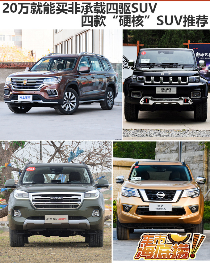 20万就能买非承载四驱SUV 四款硬核SUV推荐-图1