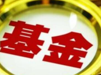 “黄金时代”已至？ 黄金主题基金业绩持续闪耀