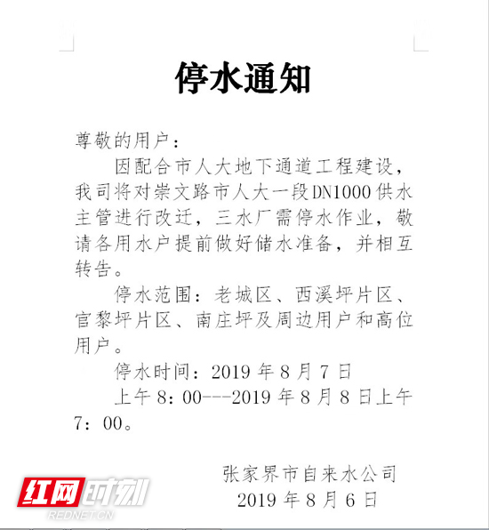 预告！8月7日8点起三水厂计划停自来水23小时