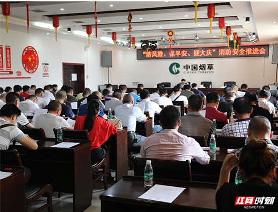 慈利消防大队组织召开“防风险保平安迎大庆”消防安全推进会