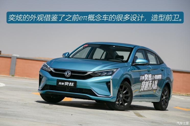东风乘用车 奕炫 2020款 基本型