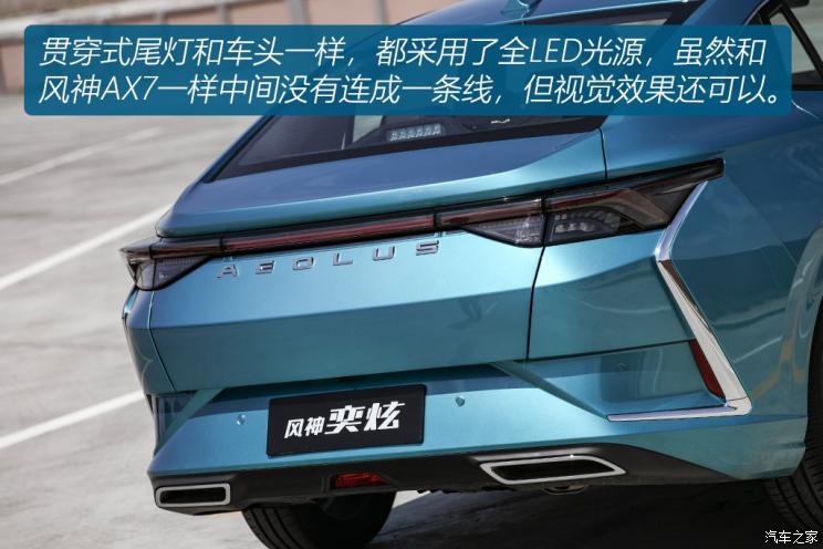 东风乘用车 奕炫 2020款 基本型