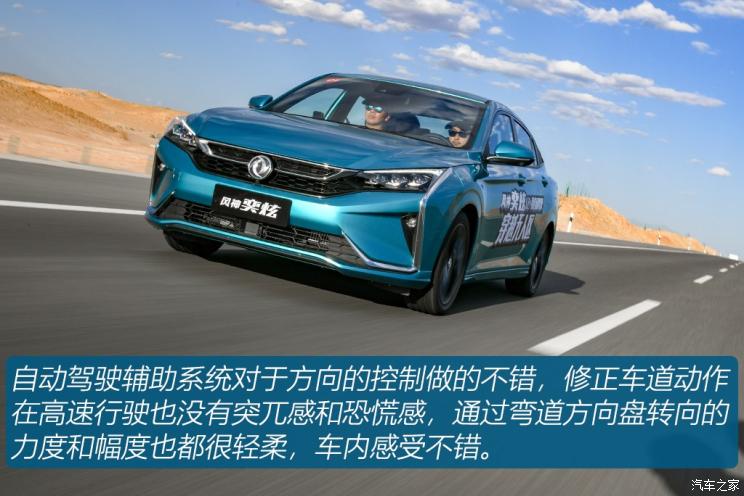 东风乘用车 奕炫 2020款 基本型