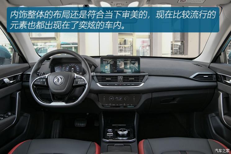东风乘用车 奕炫 2020款 基本型
