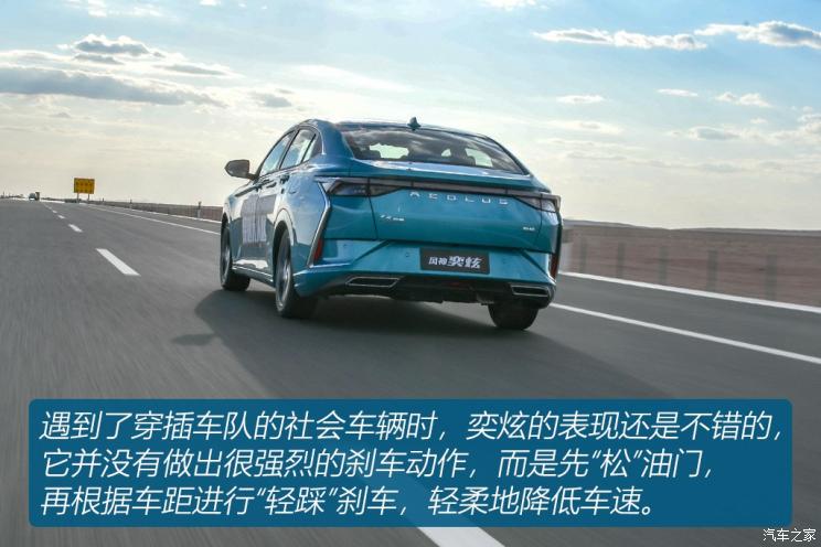 东风乘用车 奕炫 2020款 基本型