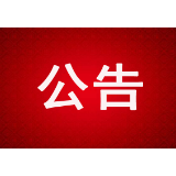 关于“中元节”文明祭祀的倡议书