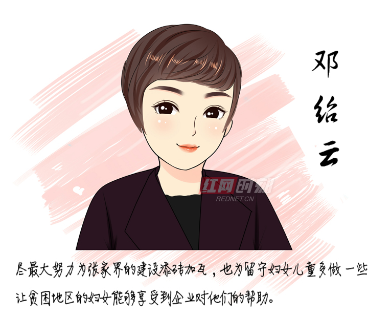 【芳华70载·奔跑追梦人】㉘|邓绍云：用“张家界情怀”回报桑梓