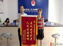桃源青林乡:法律援助伸援手 军属致谢送锦旗