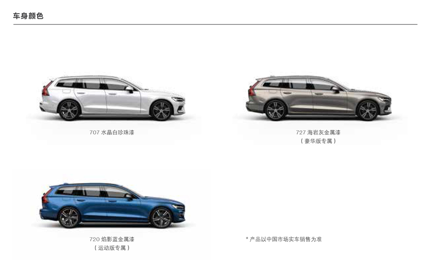 V60购车手册：车型基本信息介绍