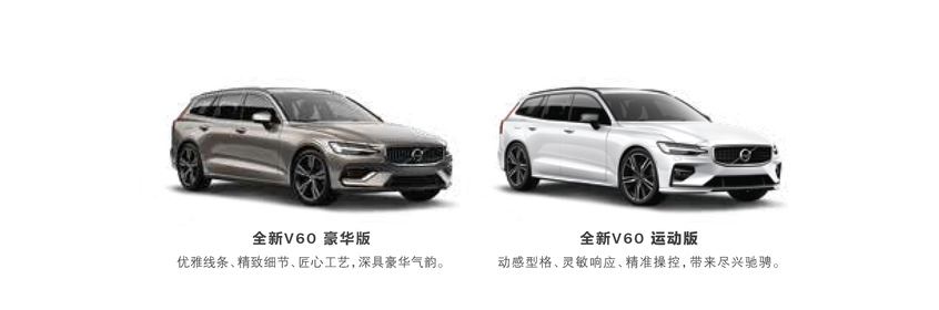 V60购车手册：车型基本信息介绍