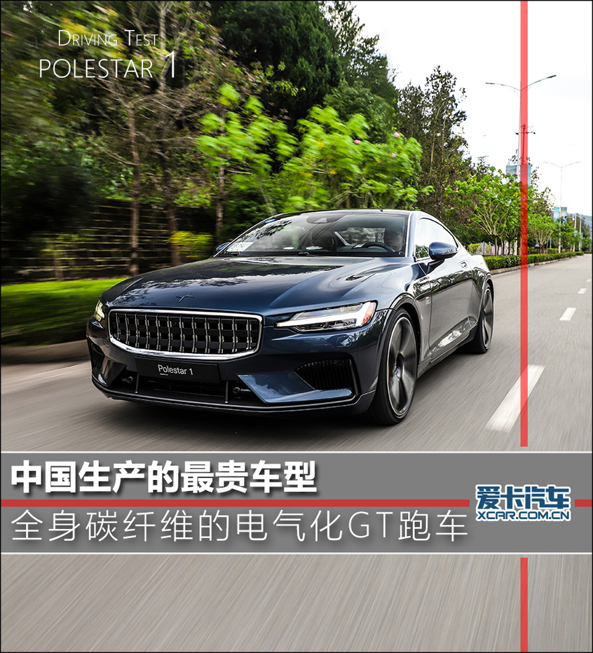 中国生产的最贵车型 全身碳纤维的电气化GT跑车